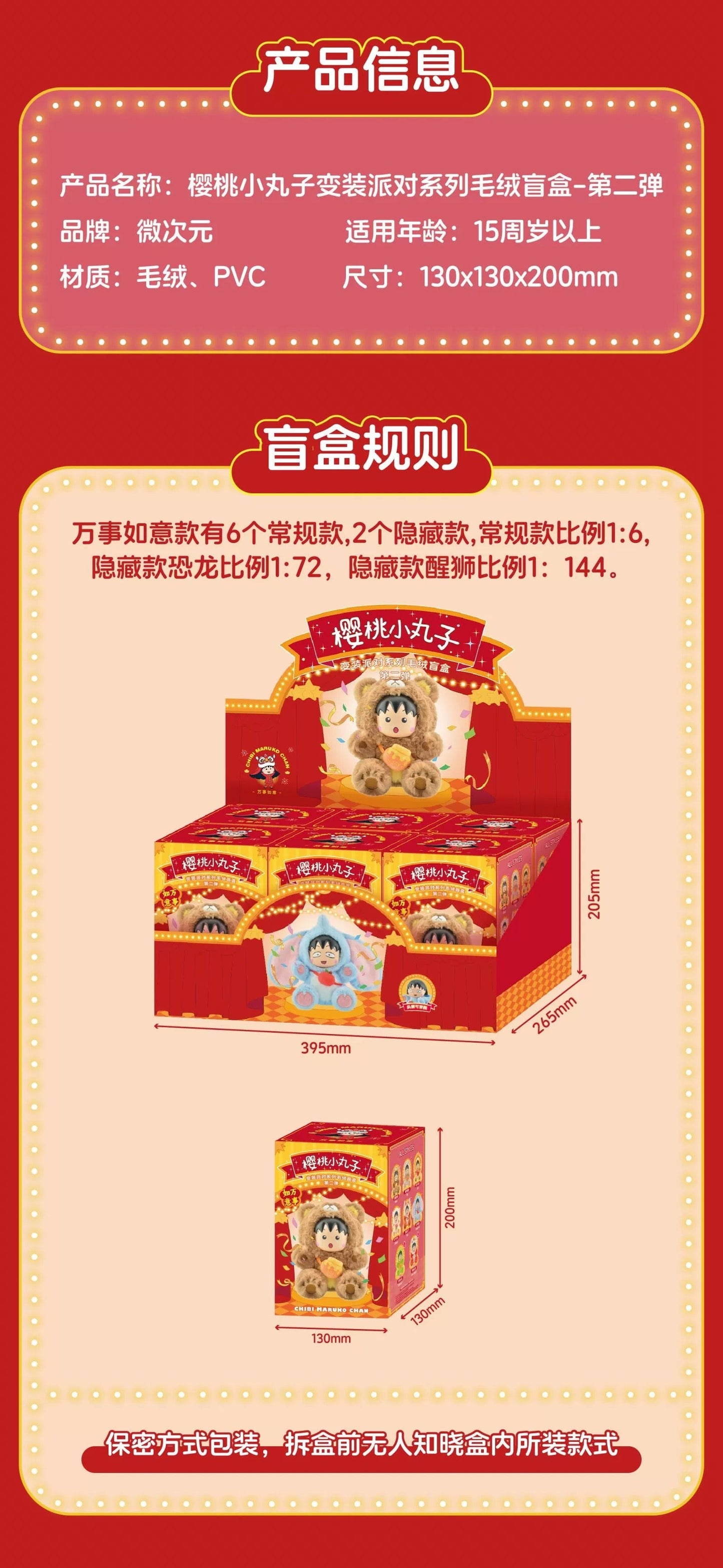 Chibi Maruko Chan Fluffy Animal Part 2 Series Vinyl Plush Doll | Bear Pig Lion Sheep Fox Elephant Dinosaur Lion Dance - Vinyl Face Plush Doll Figure Keychain Collectable Toys Mystery Blind Box KawaiiGiftLand