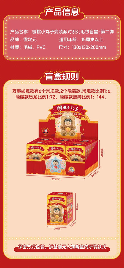 Chibi Maruko Chan Fluffy Animal Part 2 Series Vinyl Plush Doll | Bear Pig Lion Sheep Fox Elephant Dinosaur Lion Dance - Vinyl Face Plush Doll Figure Keychain Collectable Toys Mystery Blind Box KawaiiGiftLand