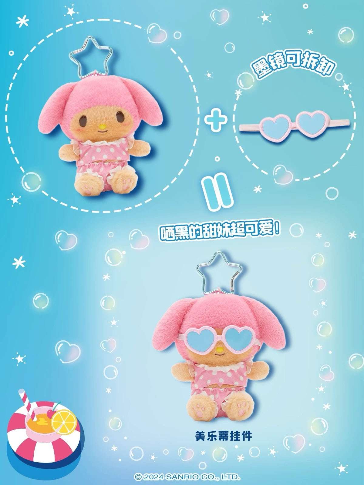 Japan Sanrio Sea Island Holiday | Hello Kitty My Melody Kuromi Cinnamoroll Pochacco - Mini Plush Doll keychain