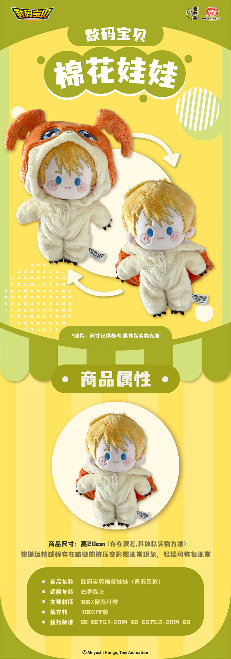 Digimon Adventure Digital Monster Cotton Doll Series I TAKAISHI TAKERU X Patamon - 20cm Plush Doll Toy Collections