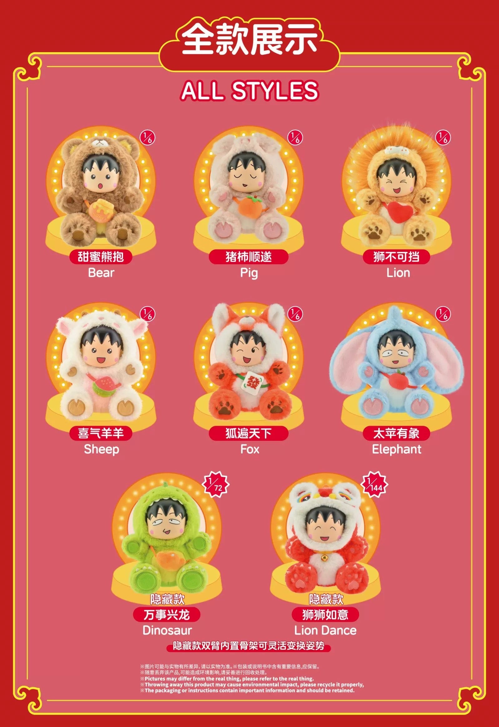 Chibi Maruko Chan Fluffy Animal Part 2 Series Vinyl Plush Doll