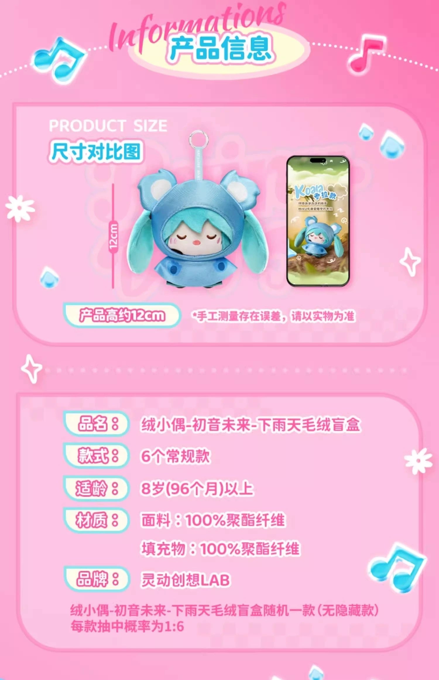 LDCX x Miku Rainy Day Series | Miku Animal Raincoat Plush Doll Keychain - Japan Virtual Singer Cute Kawaii Mini Doll Mystery Blind Box