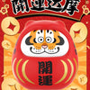 Funism Alexander The Fat Tiger | Lucky Daruma Tiger Power Figure - Toy Collection Collectable Toys