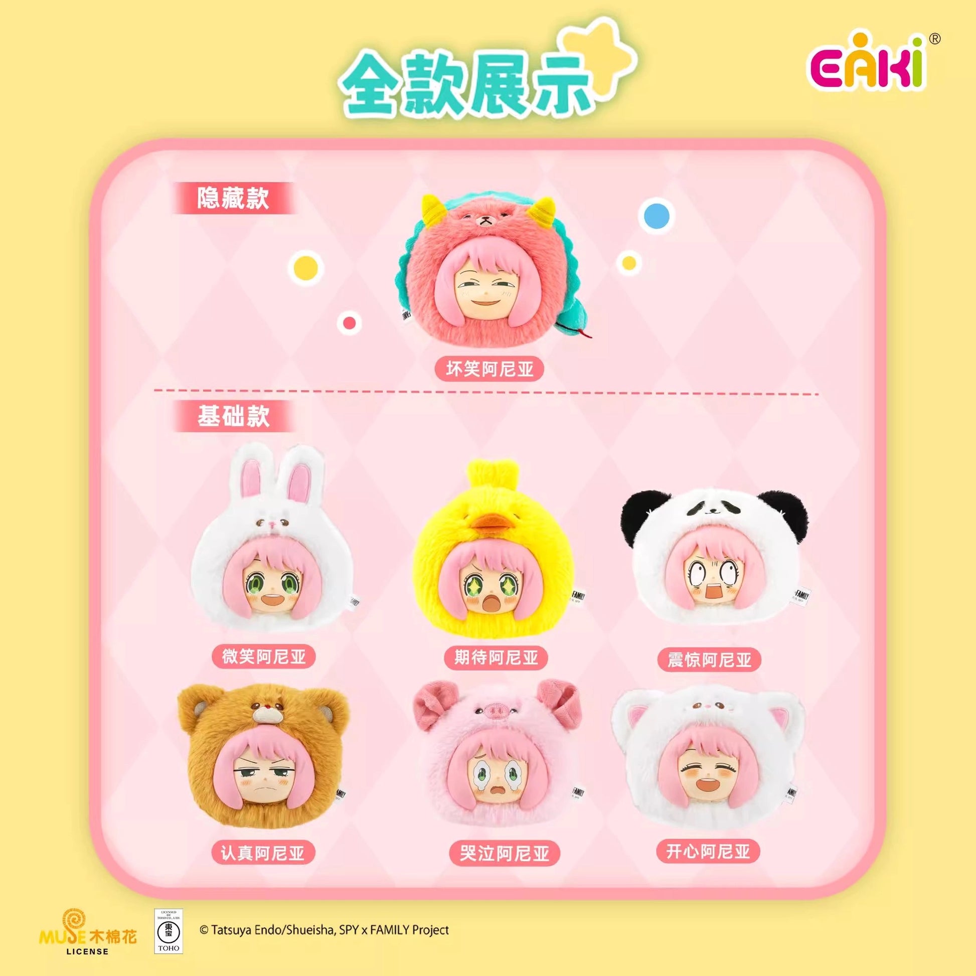EAKI X SPY Family The Animal Party Part 1 | Anya Forger Cat Panda Pig Bear Chick Rabbit Monster - Vinyl Face Plush Doll Figure Keychain Collectable Toys Mystery Blind Box