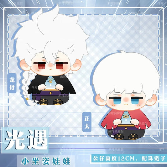 Game Image Outfits Sky Sitting Keychain | Dragon Bone & Bobo Cute Kawaii 12cm Doll - Cute Kawaii Item