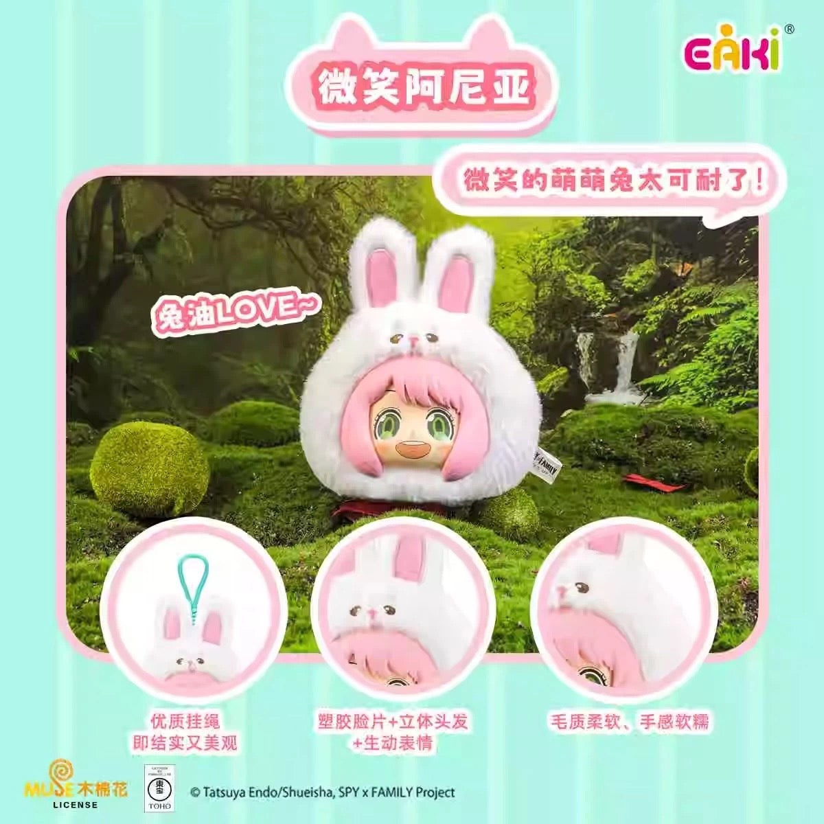 EAKI X SPY Family The Animal Party Part 1 | Anya Forger Cat Panda Pig Bear Chick Rabbit Monster - Vinyl Face Plush Doll Figure Keychain Collectable Toys Mystery Blind Box - KawaiiGiftLand