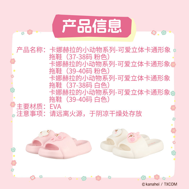 Kanahei X Miniso | Slippers Usagi Piske Pink Rabbit White Chicken - Kawaii items Cute Shoes