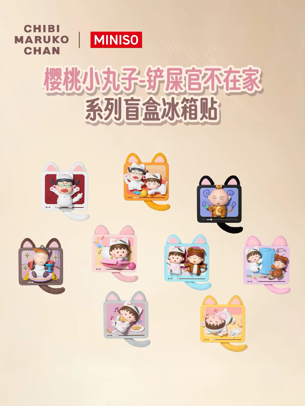 MINISO x Chibi Maruko-chan | Home Alone Cats Series Fridge Magnet - Blind Box - 8 Designs + Secret