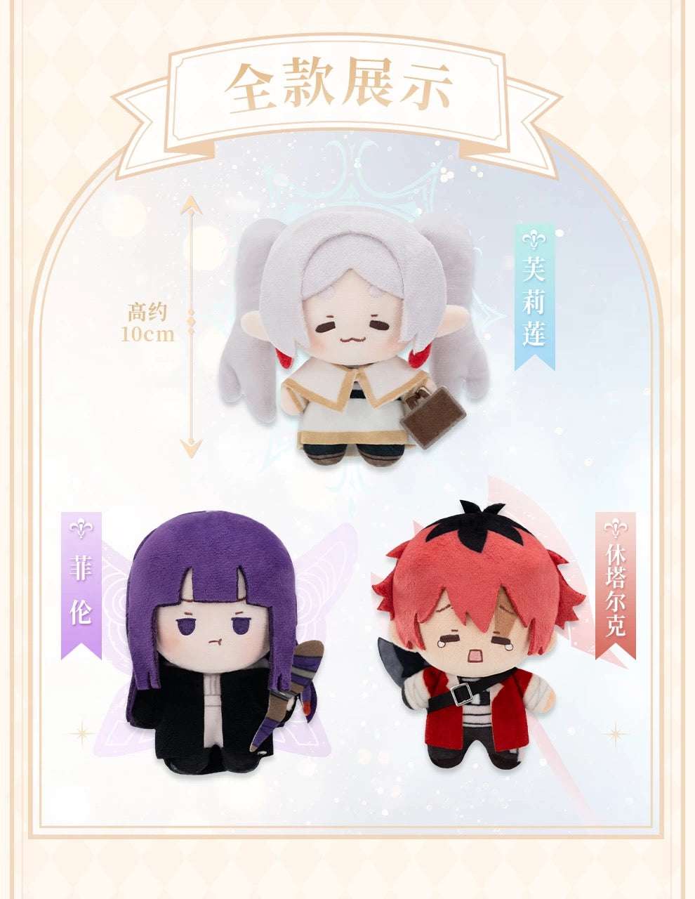 GONG X FRIEREN | Frieren Fern Stark - Plush Mini Doll Keychain Collectable Toys