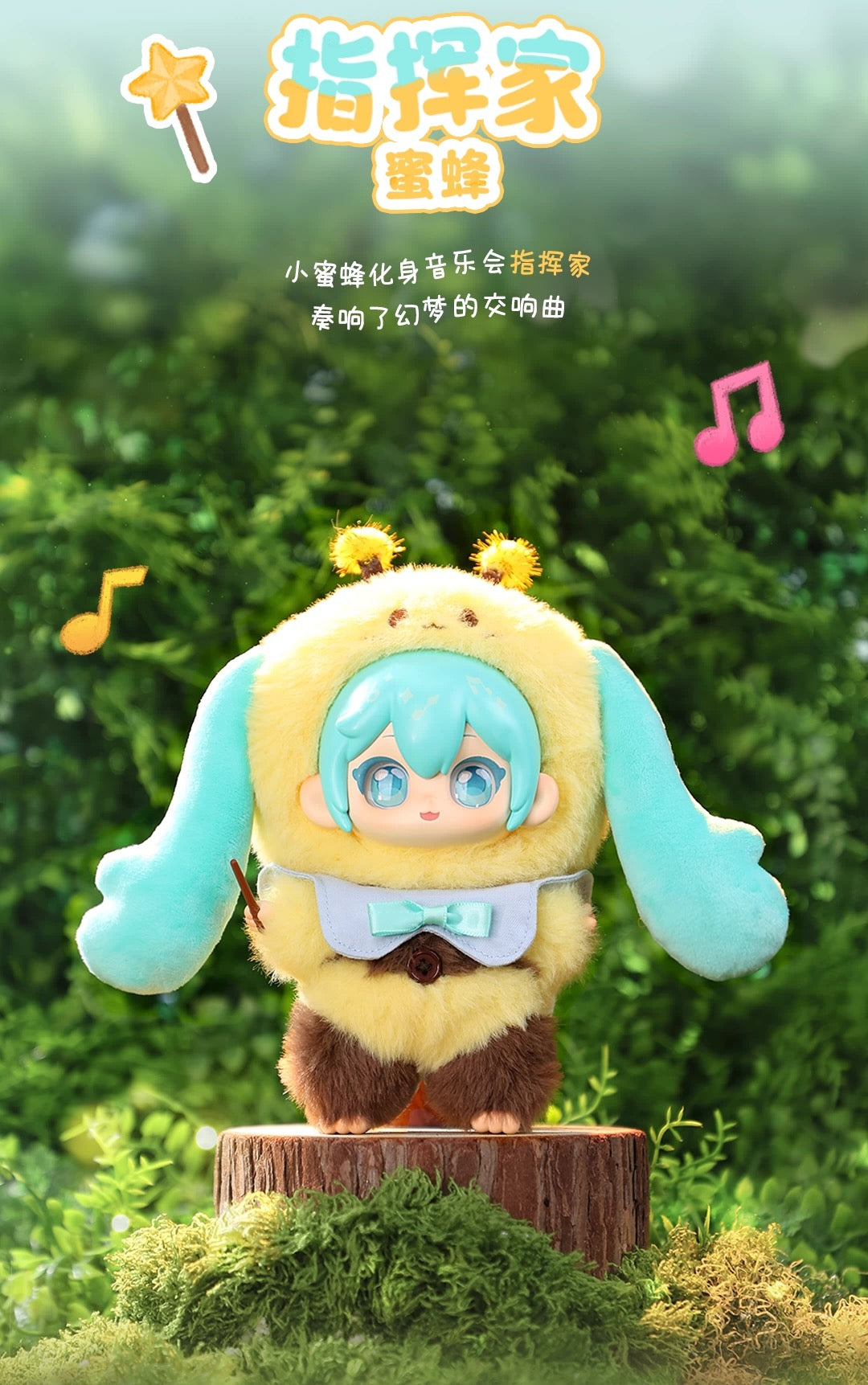 Miku Forest Concert Series | Miku Animal Musician Cute Plush Doll with Plastic Face Keychain - Japan Virtual Singer Cute Kawaii Mini Doll Mystery Blind Box