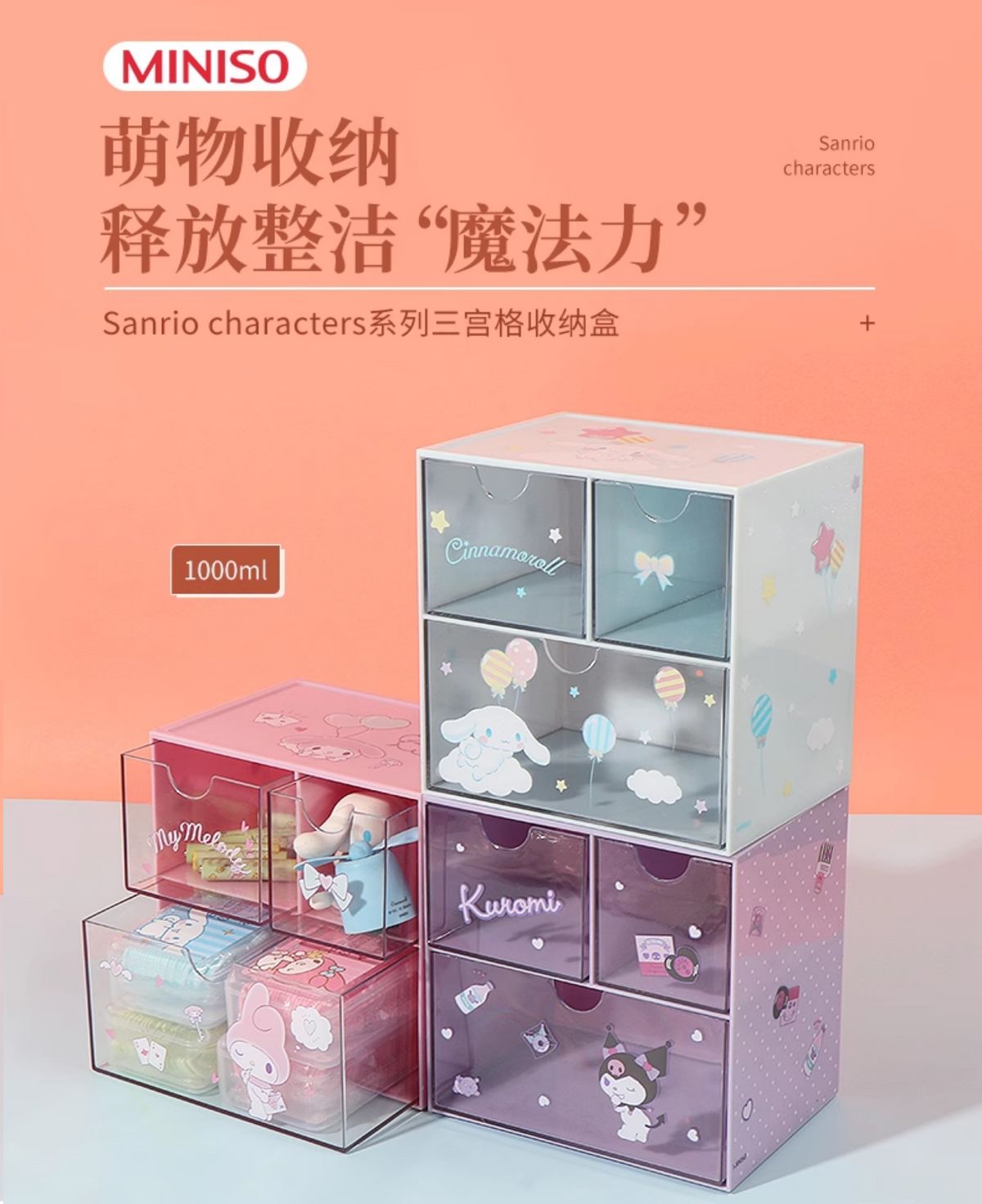 Miniso X Sanrio マイメロディ クロミ シナモロール 三段収納引き出し Miniso X Sanrio マイメロディ クロミ シナモロール 三段収納引き出し
