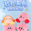 Kirby X Cute Studio | Kirby and Waddle Dee Super Soft Furry Series Plush Doll - Starkabi Poyo Kawaii items Room Decoration doll