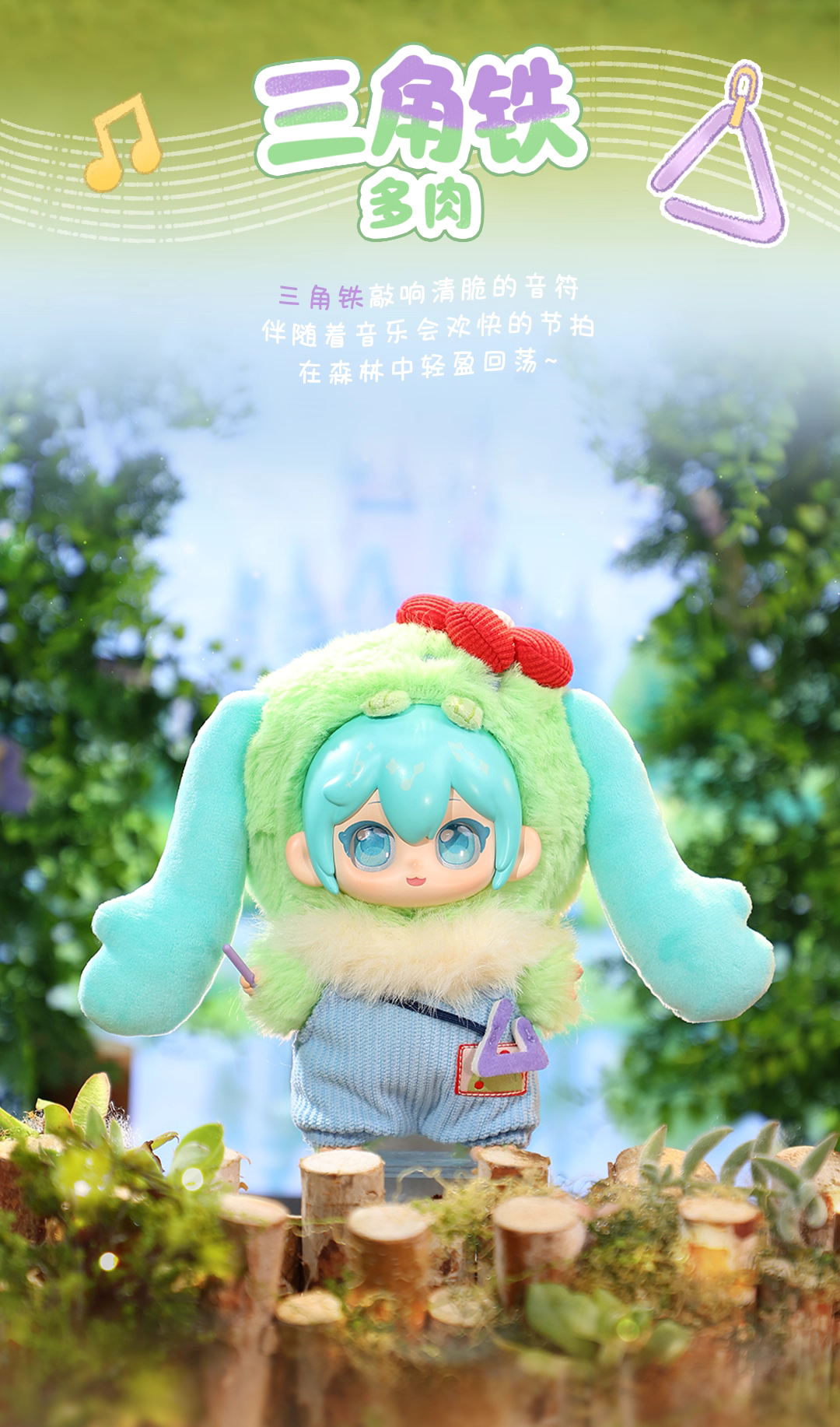 Miku Forest Concert Series | Miku Animal Musician Cute Plush Doll with Plastic Face Keychain - Japan Virtual Singer Cute Kawaii Mini Doll Mystery Blind Box