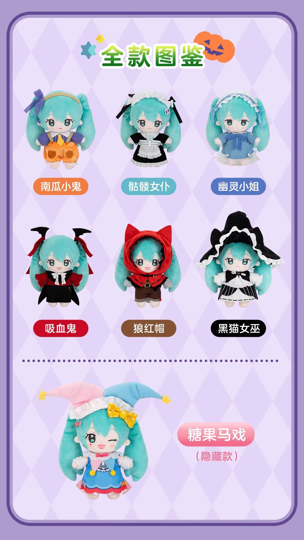 GONG x Miku Halloween Diary Series | Can Change Outfits Plush Doll - Japan Virtual Singer Cute Kawaii Mini Doll Mystery Blind Box