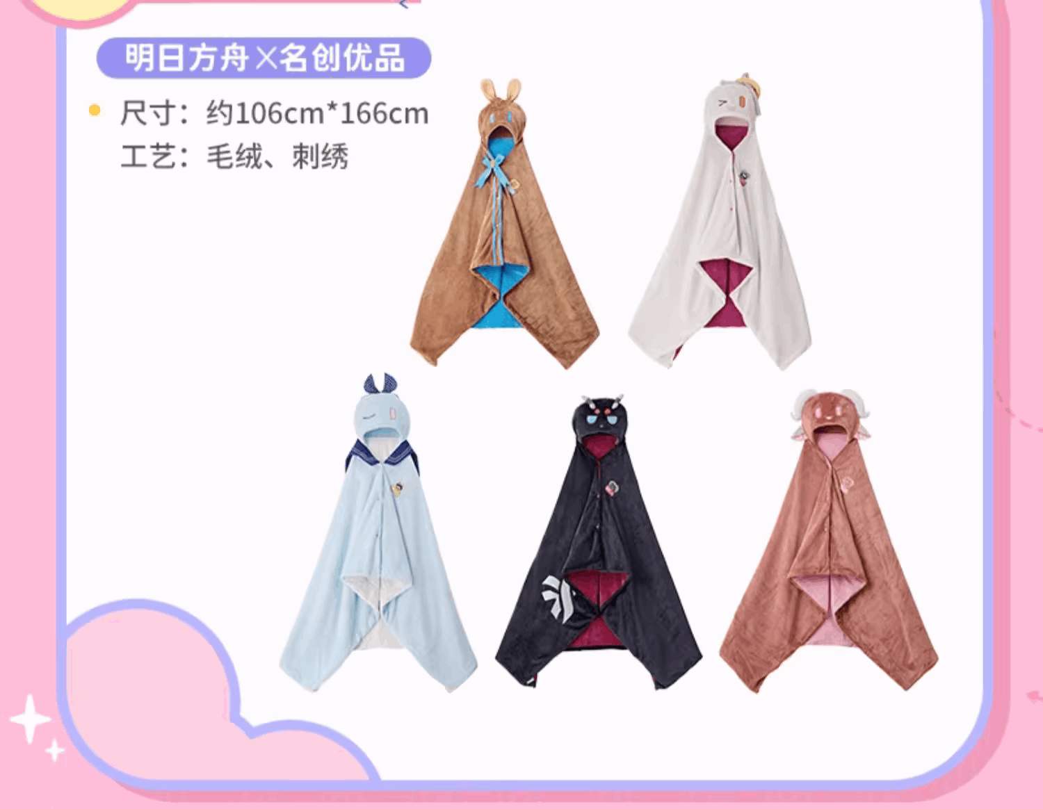 Miniso X Arknights Fuzzy Dream Party | Amiya Exusiai Eyjafjalla Mizuki Yu Cute Plush Doll Hooded Blanket - Cute Kawaii Item decoration