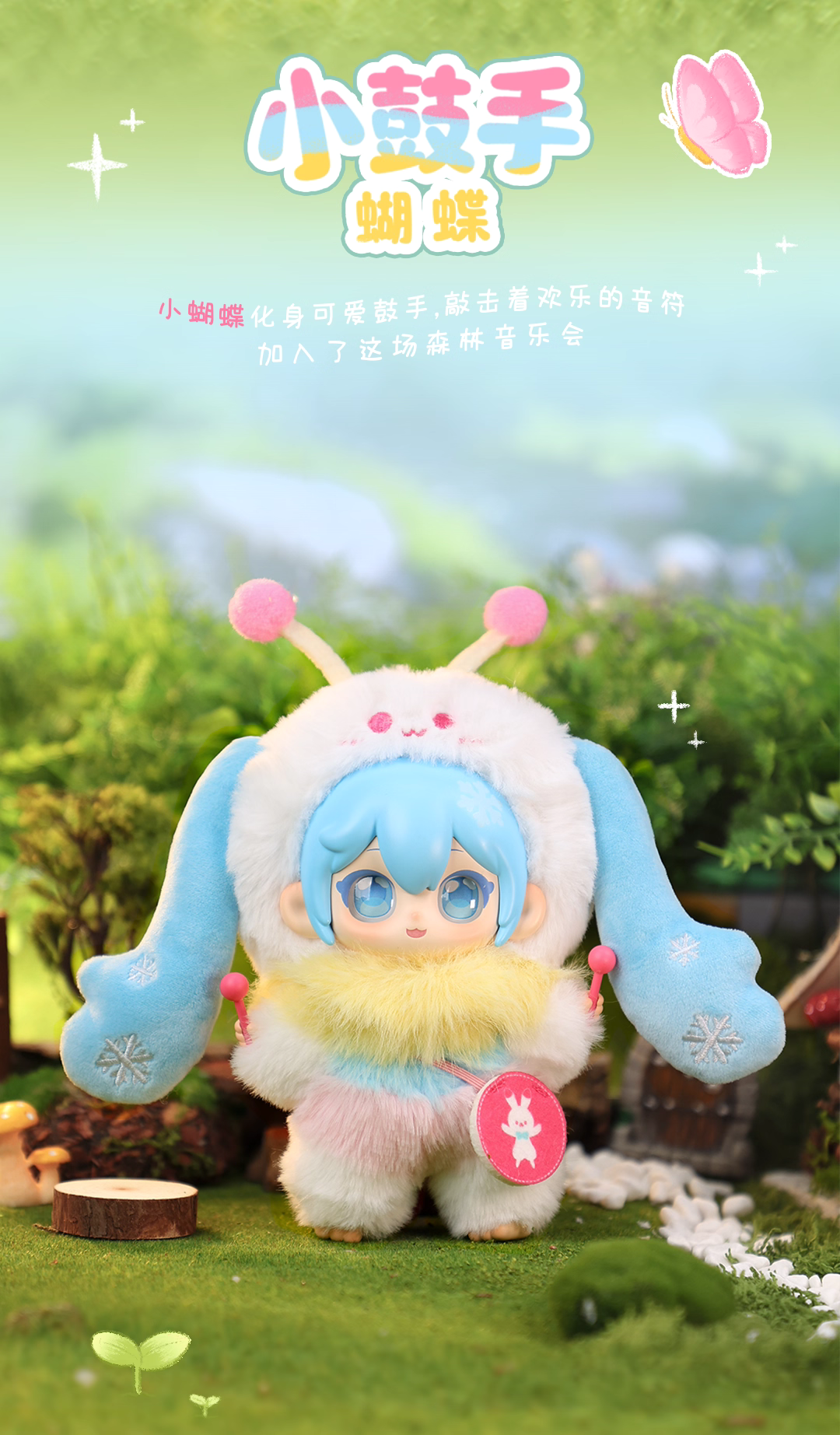 Miku Forest Concert Series | Miku Animal Musician Cute Plush Doll with Plastic Face Keychain - Japan Virtual Singer Cute Kawaii Mini Doll Mystery Blind Box