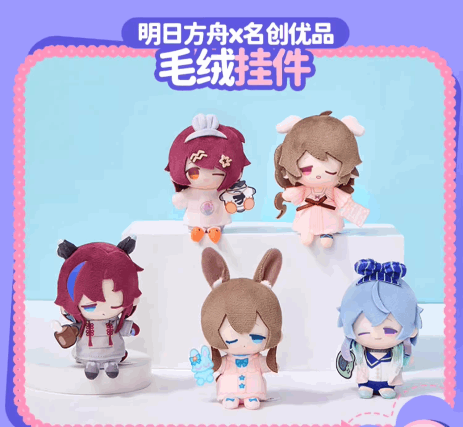 Miniso X Arknights Fuzzy Dream Party | Amiya Exusiai Eyjafjalla Mizuki Yu Cute Plush Doll Keychain - Cute Kawaii Item decoration