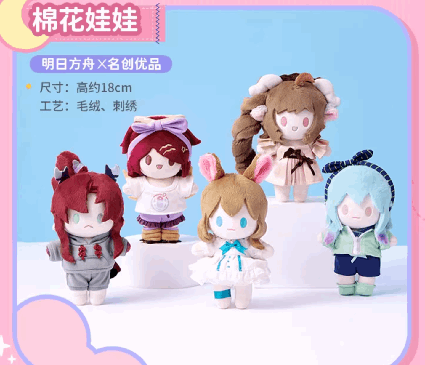 Miniso X Arknights Fuzzy Dream Party | Amiya Exusiai Eyjafjalla Mizuki Yu 18cm Cute Plush Doll - Cute Kawaii Item decoration