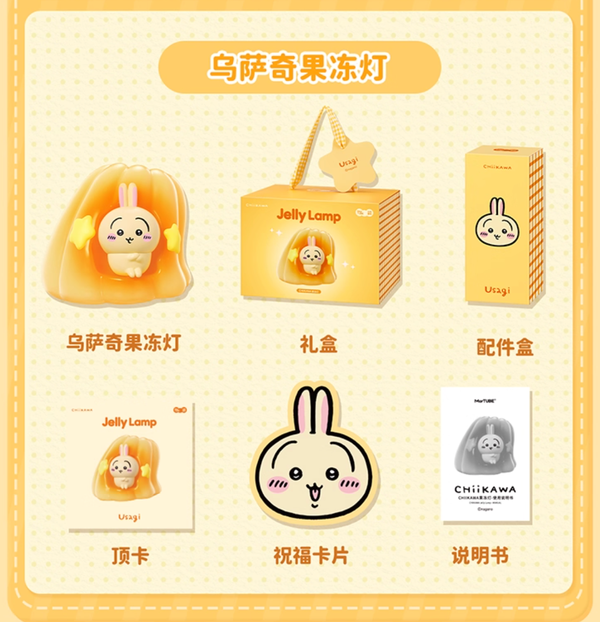 Japan Cartoon ChiiKawa Jelly Lamp | Chiikawa Usagi Cute Plastic Mini Figure in Yellow Jelly Night Light - Kawaii items Room Decoration