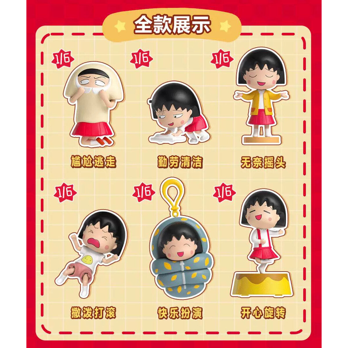 All six Chibi Maruko-chan Funny Daily Series wind-up figure designs