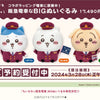日本 ちいかわ × 阪急電車 | 駅員 ちいかわ ハチワレ うさぎ – 50cm ジャンボぬいぐるみ かわいいグッズ お部屋の飾り付け