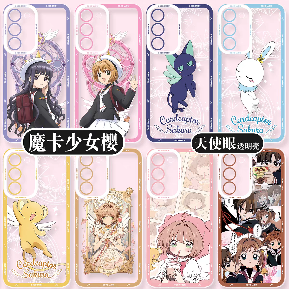Japanese Cartoon CardCaptorSakura Anime Style | Tomoyo Sakura Spinel Sun Momo Cerberus 8 Styles - Phone Case Samsung Galaxy S26 S25 S24 S23 S22 S21 FE Ultra Edge