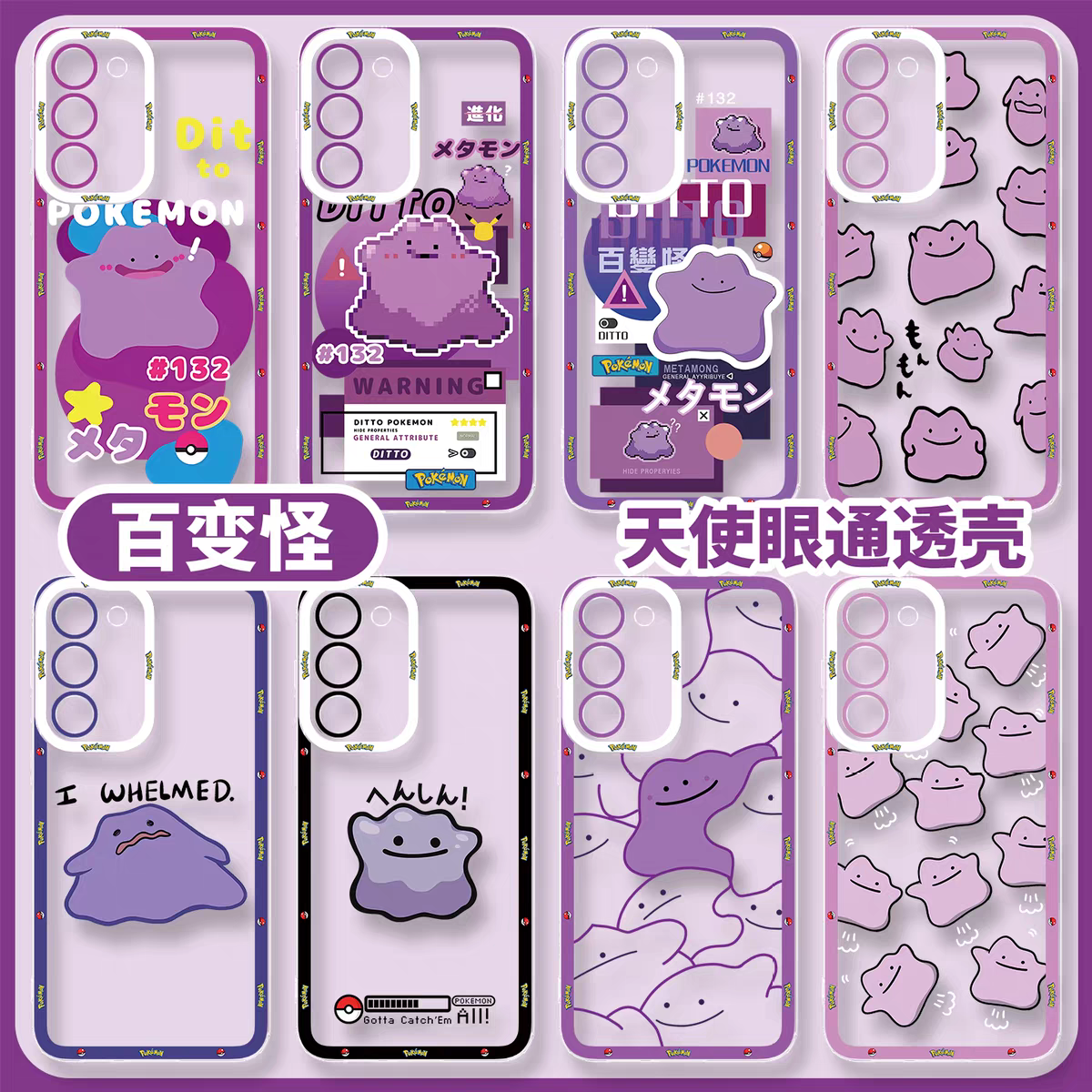 Japan Cartoon Pokemon | Ditto 8 Part1 Styles - Phone Case Samsung Galaxy S26 S25 S24 S23 S22 S21 FE Ultra Edge